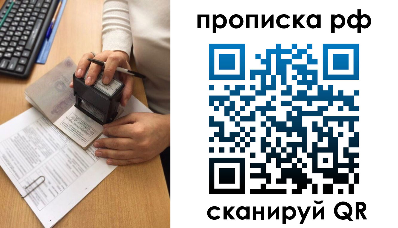 где прописаться в Чехове