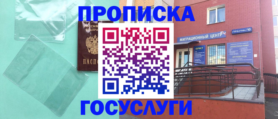 где прописаться в Чехове